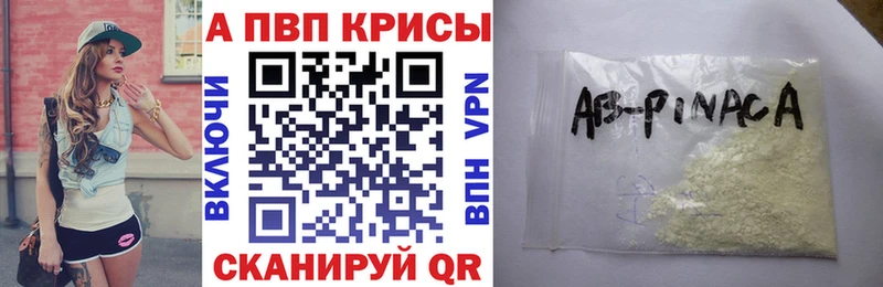 APVP кристаллы  Купить закладки  Тобольск 